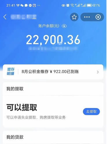 武安被辞退了公积金（被辞退公积金怎么处理）